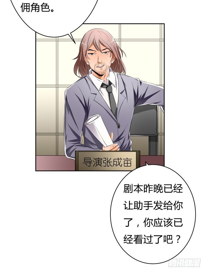 《欲望星途》33话 都这样了还没事？ 第17页