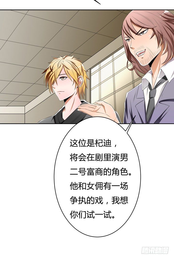 《欲望星途》33话 都这样了还没事？ 第20页