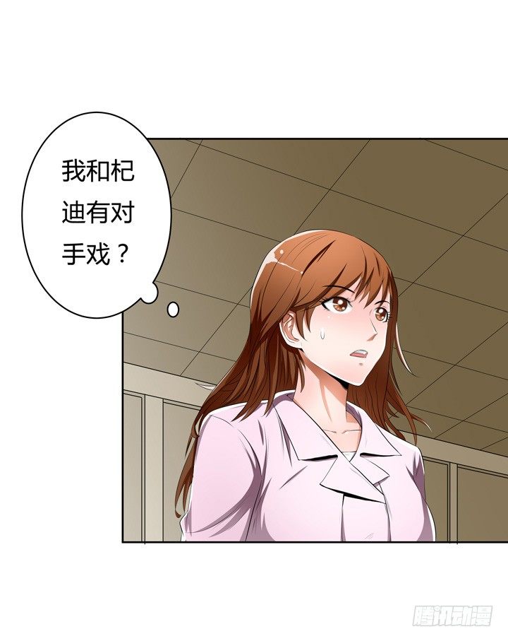 《欲望星途》33话 都这样了还没事？ 第21页