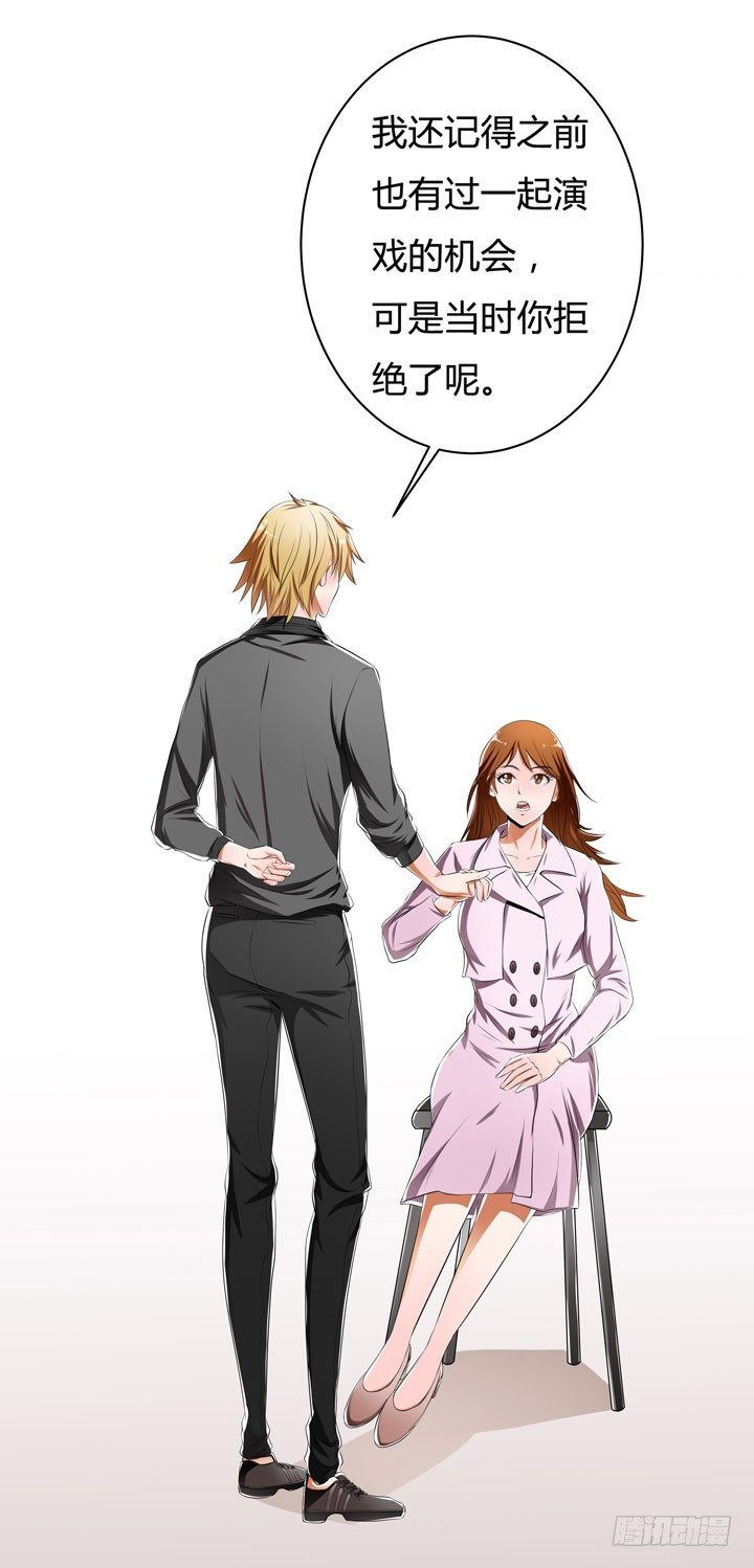 《欲望星途》33话 都这样了还没事？ 第23页