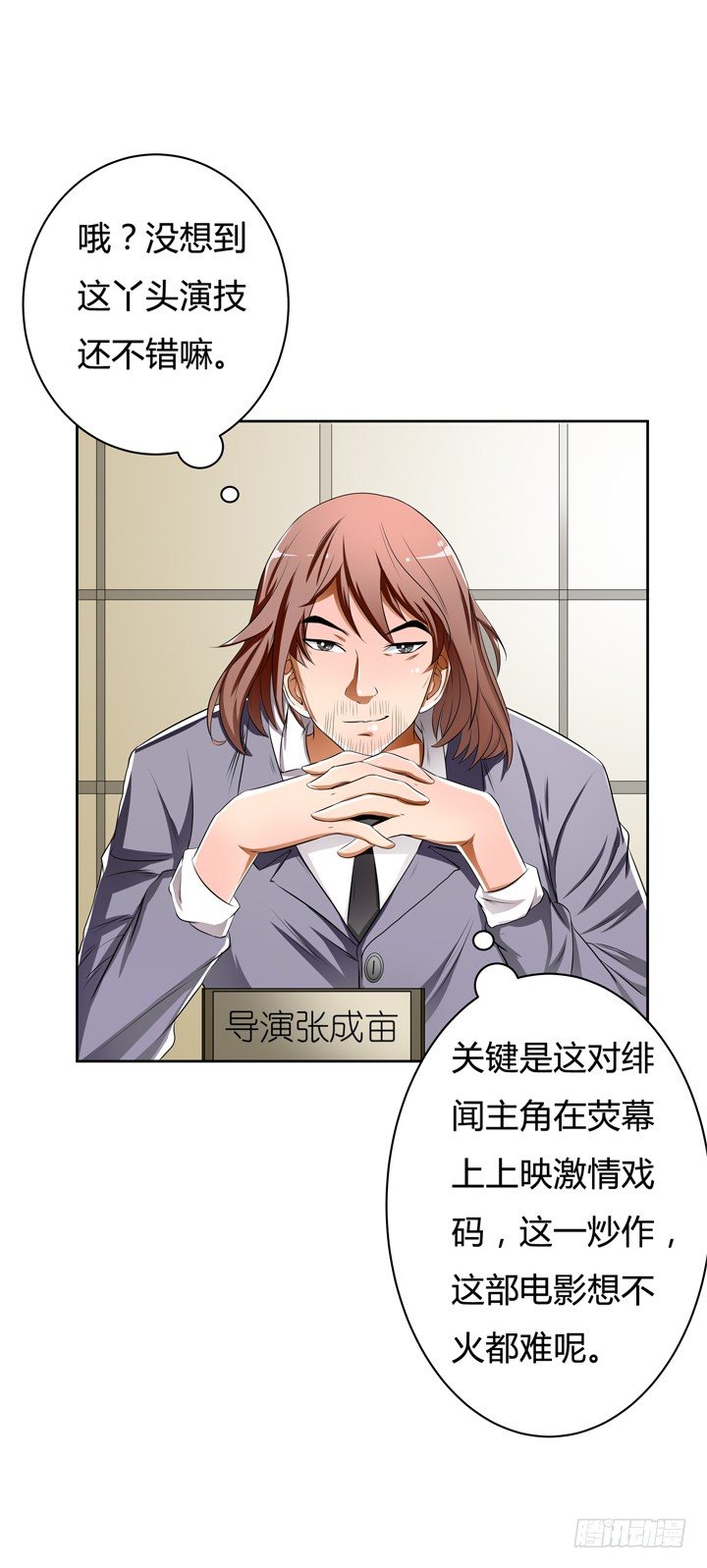 《欲望星途》33话 都这样了还没事？ 第32页