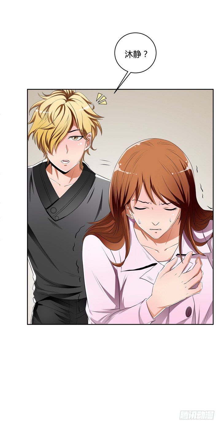 《欲望星途》33话 都这样了还没事？ 第41页