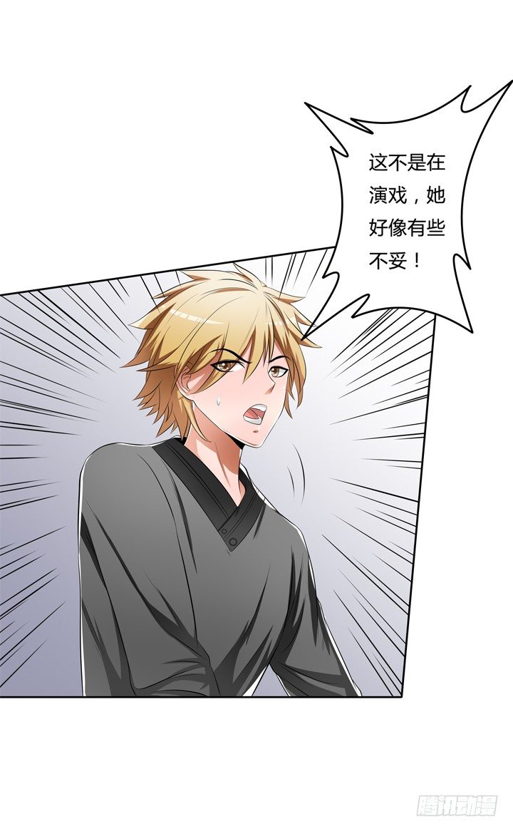 《欲望星途》33话 都这样了还没事？ 第48页