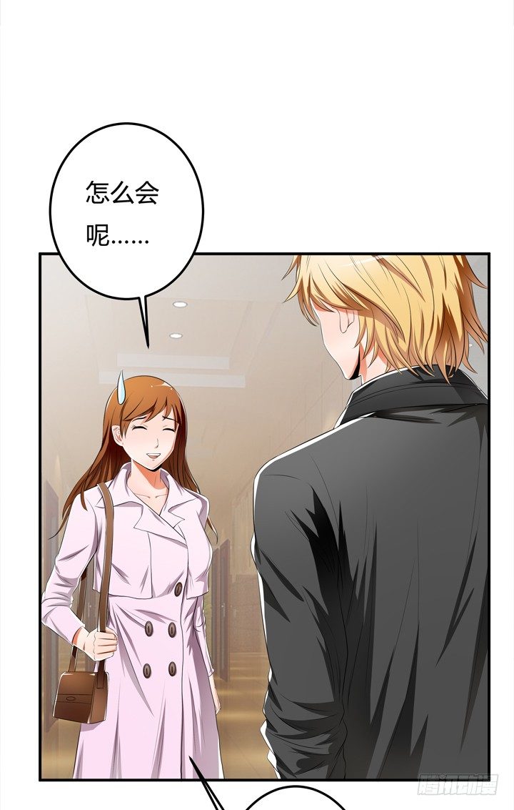 《欲望星途》33话 都这样了还没事？ 第9页