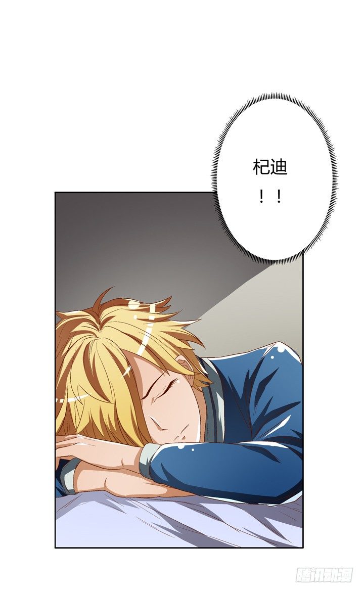 《欲望星途》34话 再临的噩梦 第19页