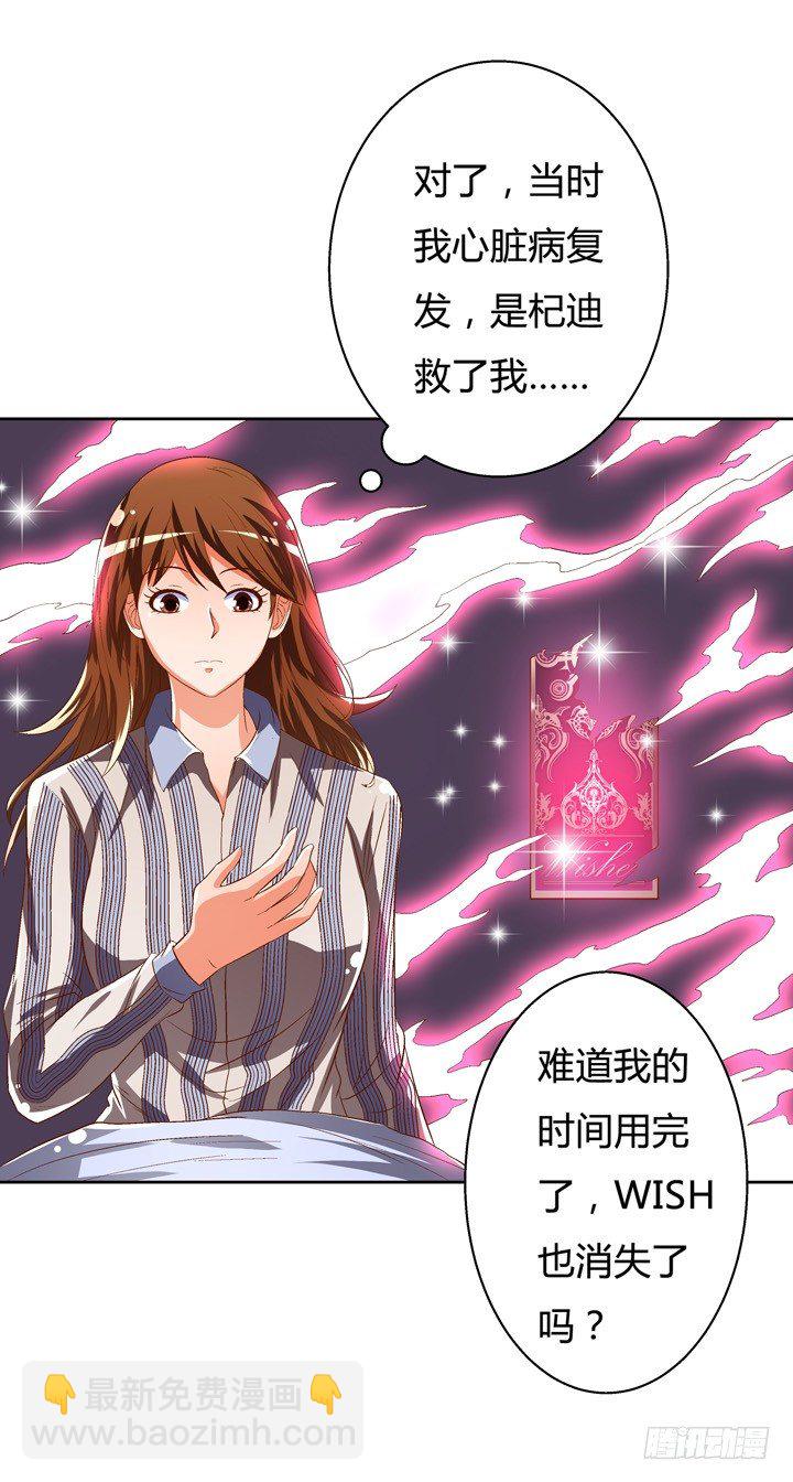 《欲望星途》34话 再临的噩梦 第20页