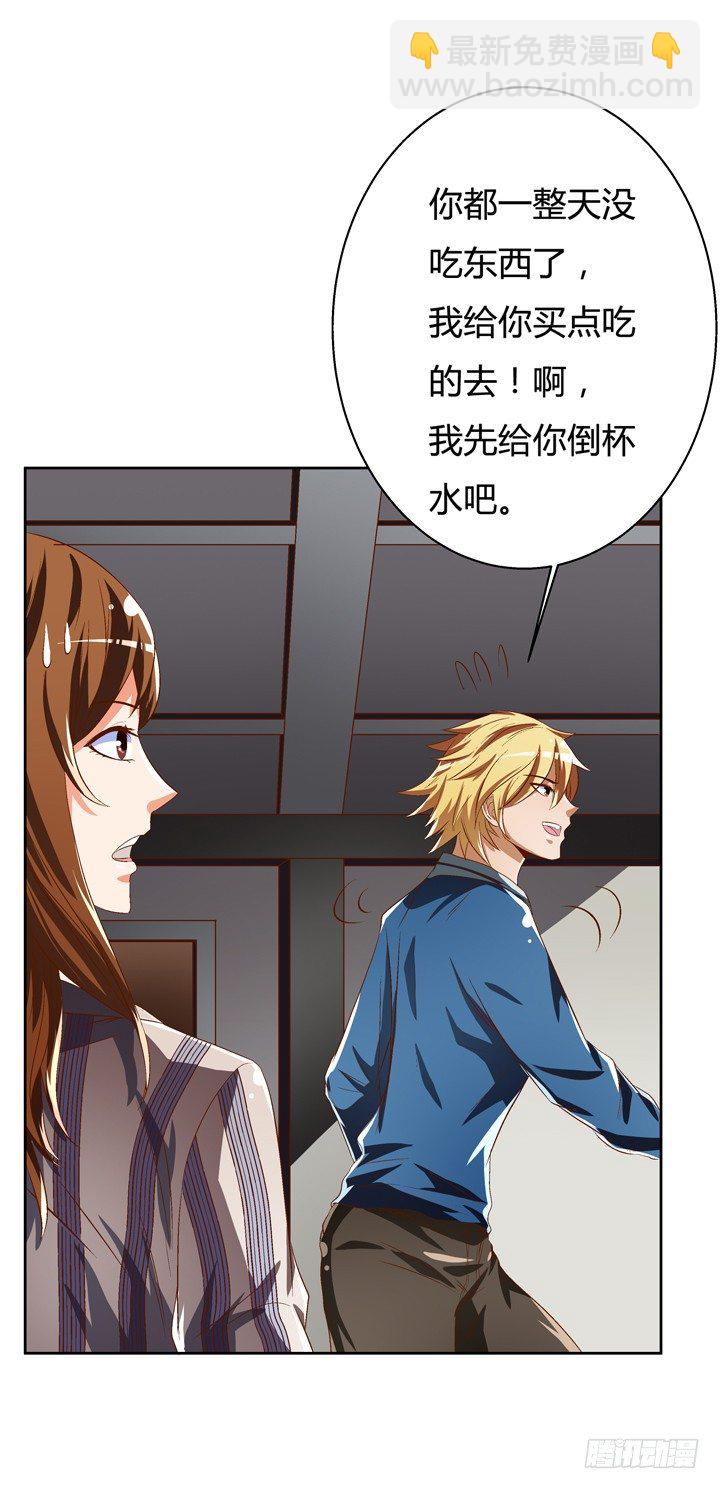 《欲望星途》34话 再临的噩梦 第24页