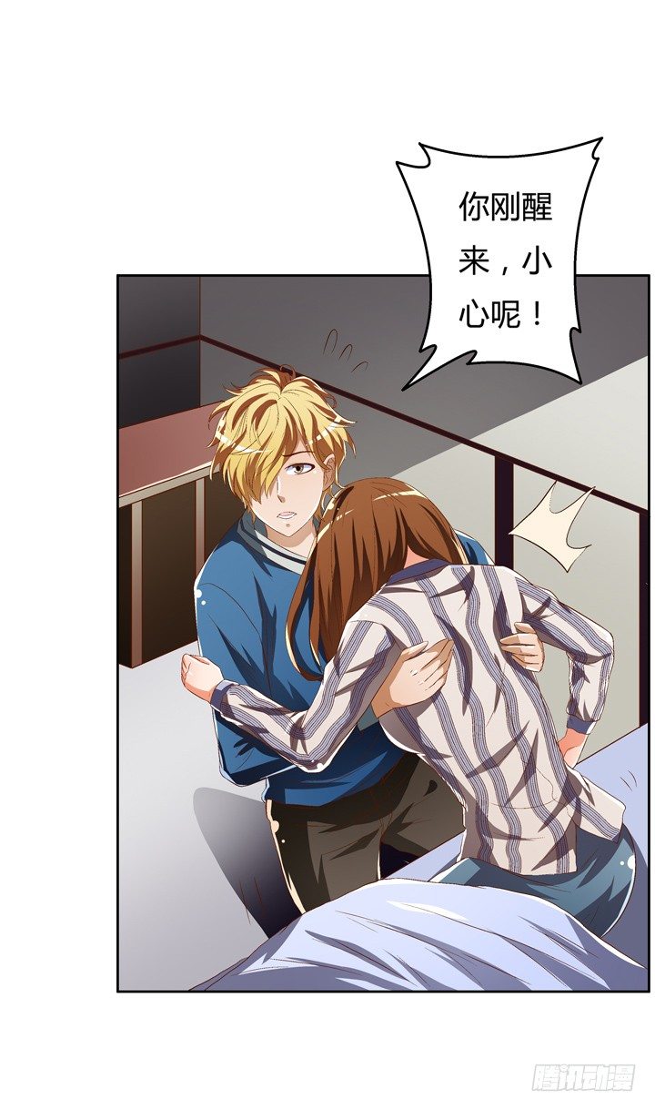 《欲望星途》34话 再临的噩梦 第29页
