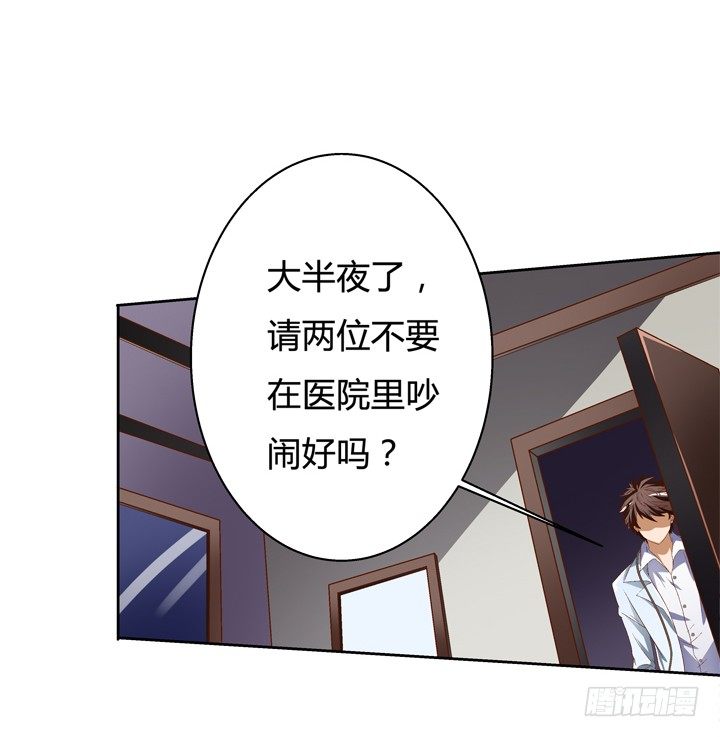 《欲望星途》34话 再临的噩梦 第35页