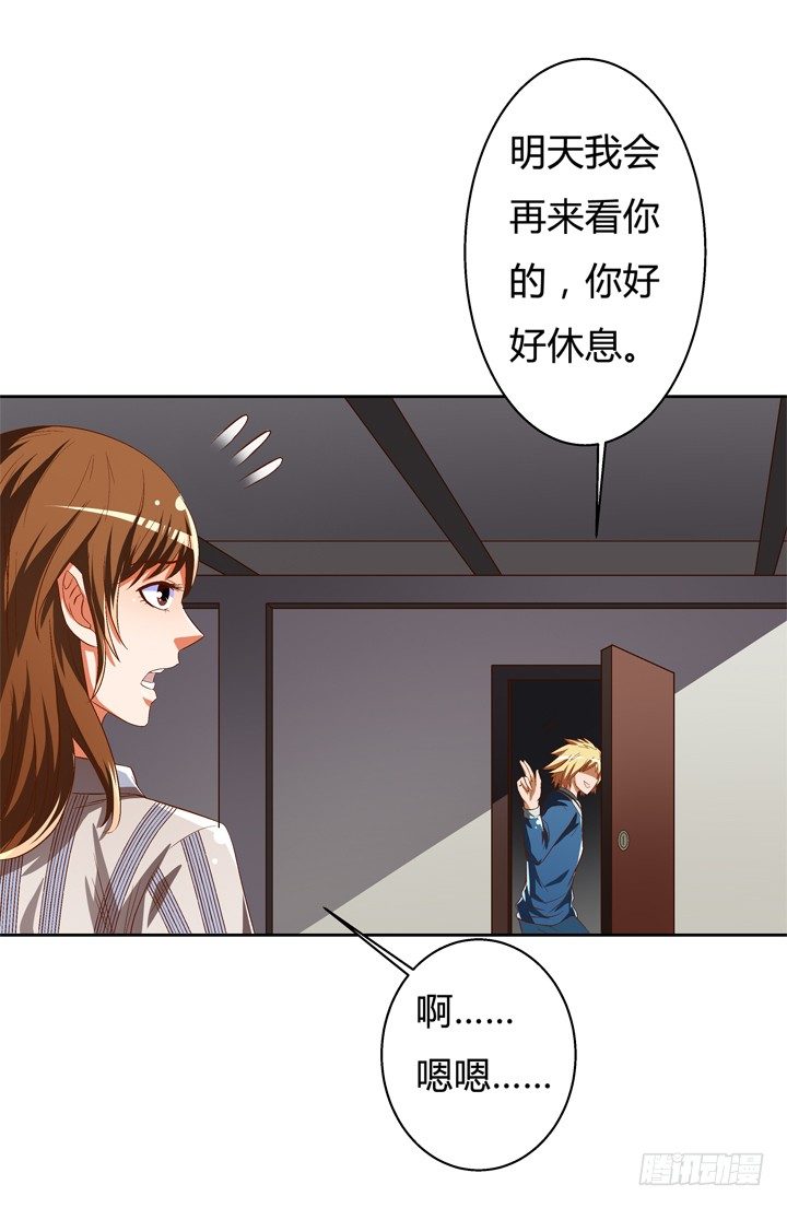 《欲望星途》34话 再临的噩梦 第47页