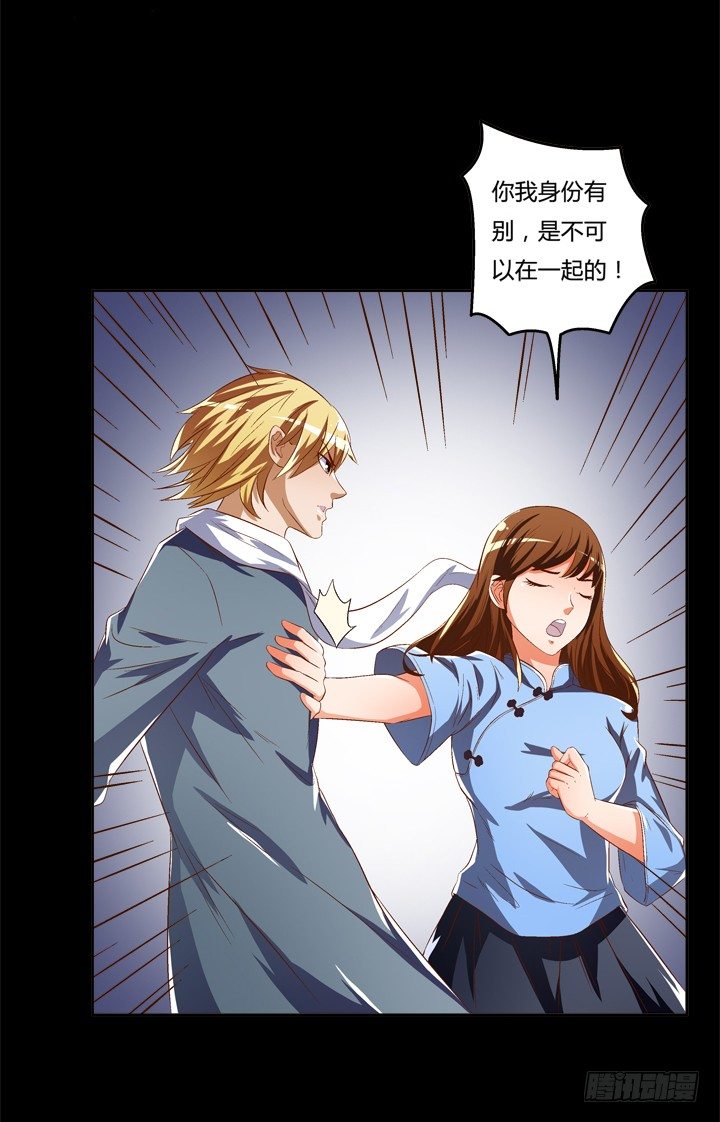 《欲望星途》34话 再临的噩梦 第5页