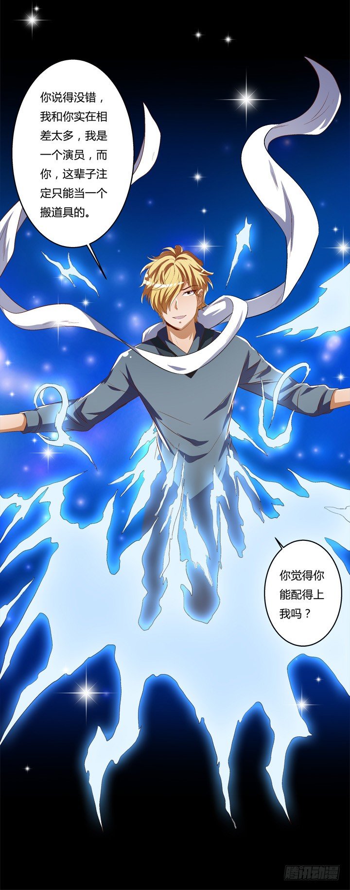《欲望星途》34话 再临的噩梦 第6页