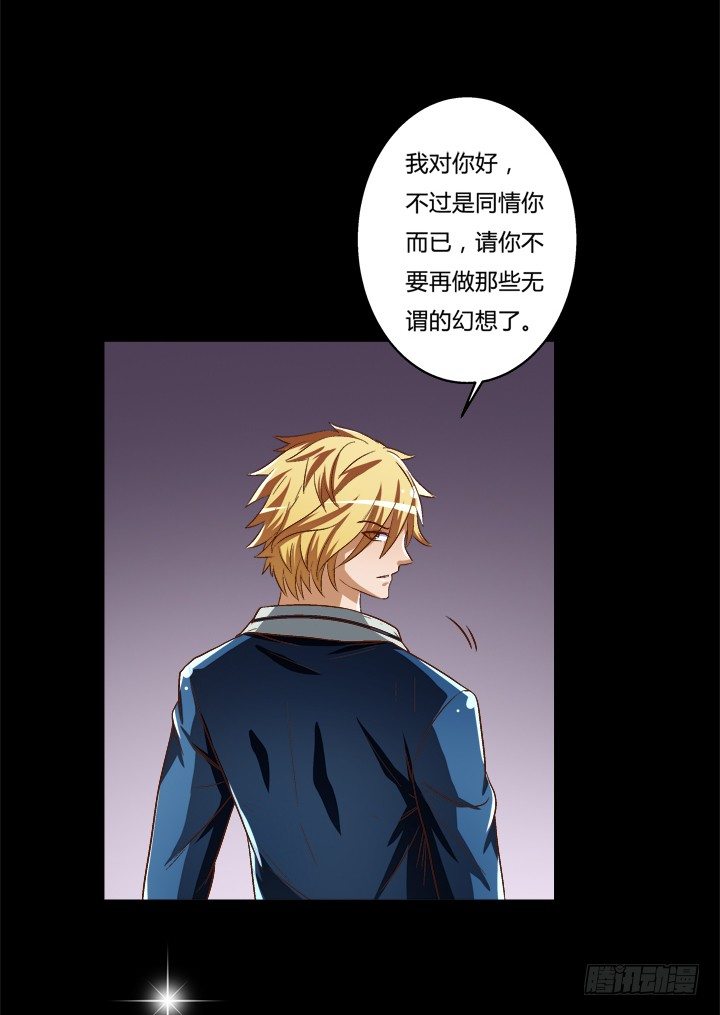 《欲望星途》34话 再临的噩梦 第8页