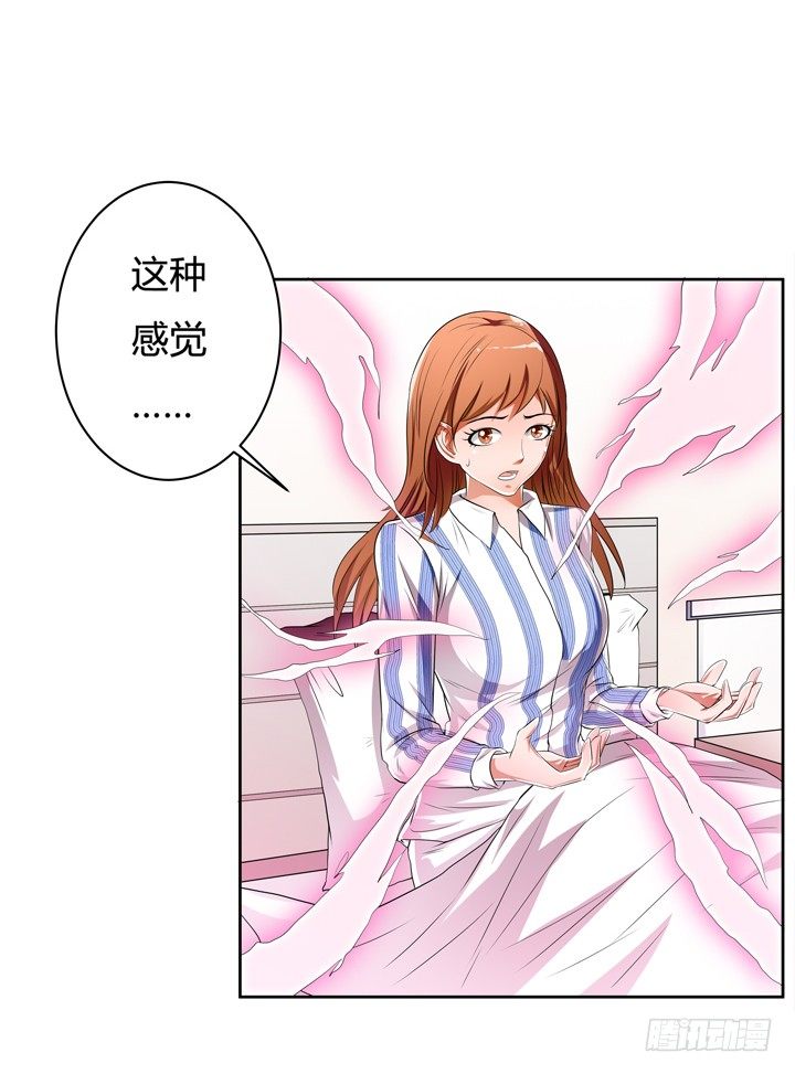 《欲望星途》35话 我在你心中的位置 第11页