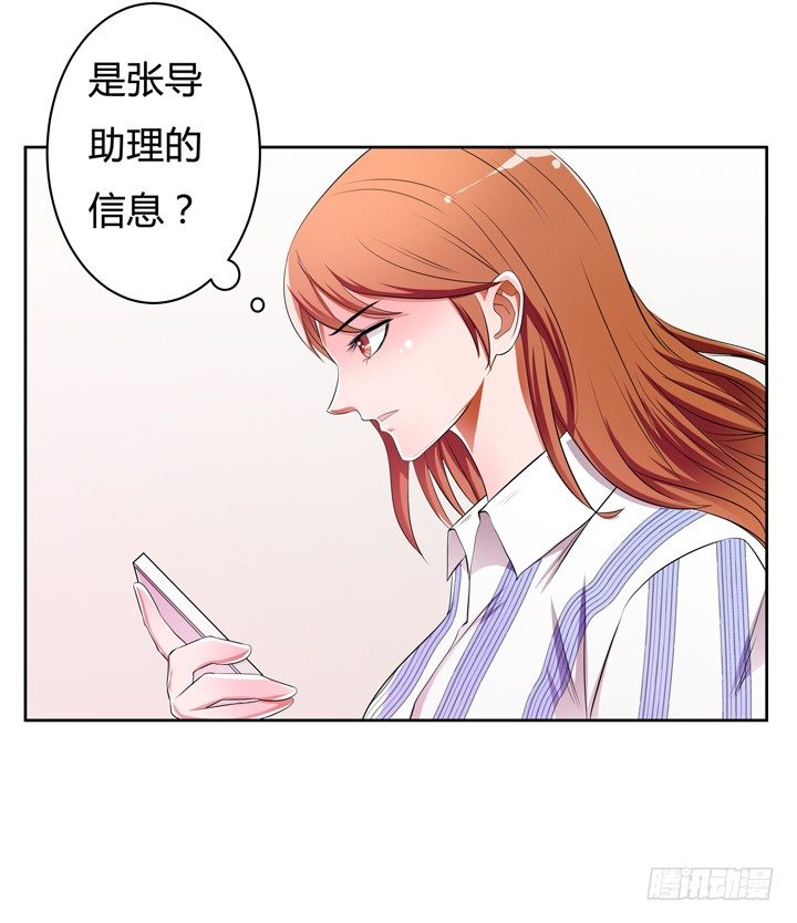 《欲望星途》35话 我在你心中的位置 第15页
