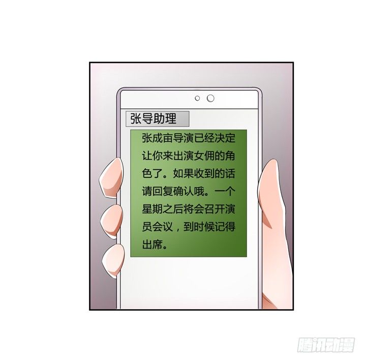 《欲望星途》35话 我在你心中的位置 第16页