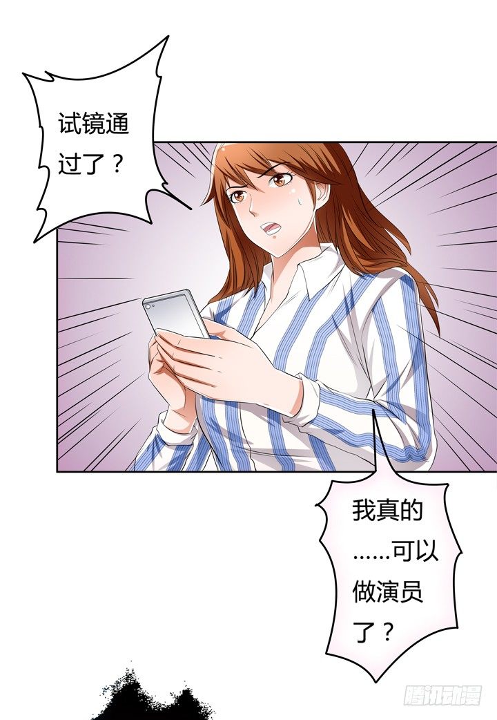 《欲望星途》35话 我在你心中的位置 第17页