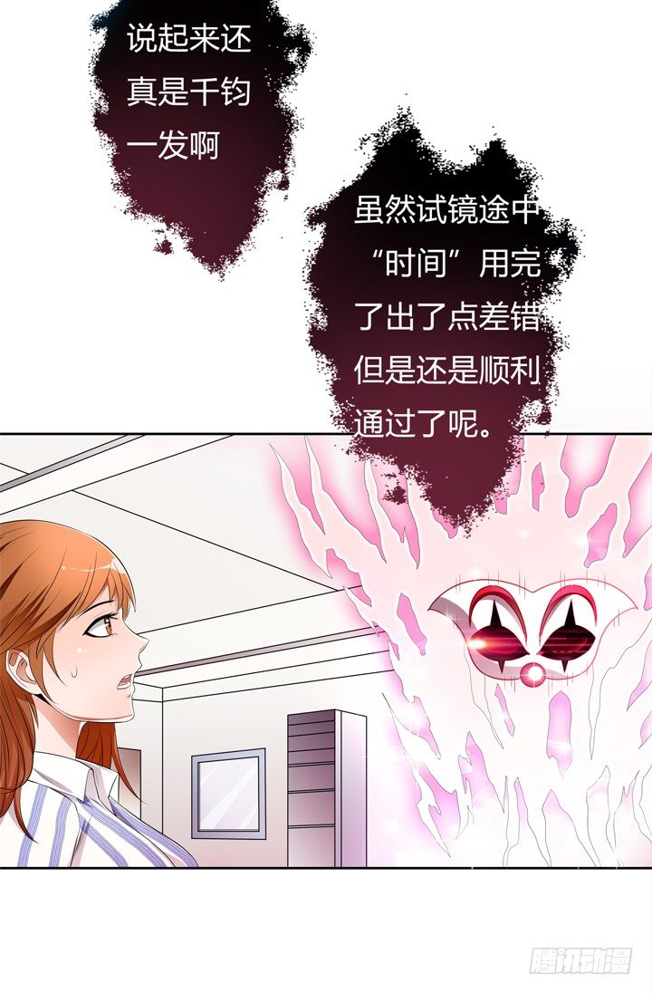 《欲望星途》35话 我在你心中的位置 第18页