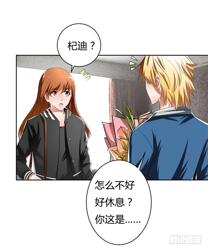 《欲望星途》35话 我在你心中的位置 第35页