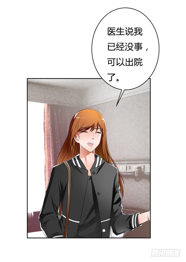 《欲望星途》35话 我在你心中的位置 第36页