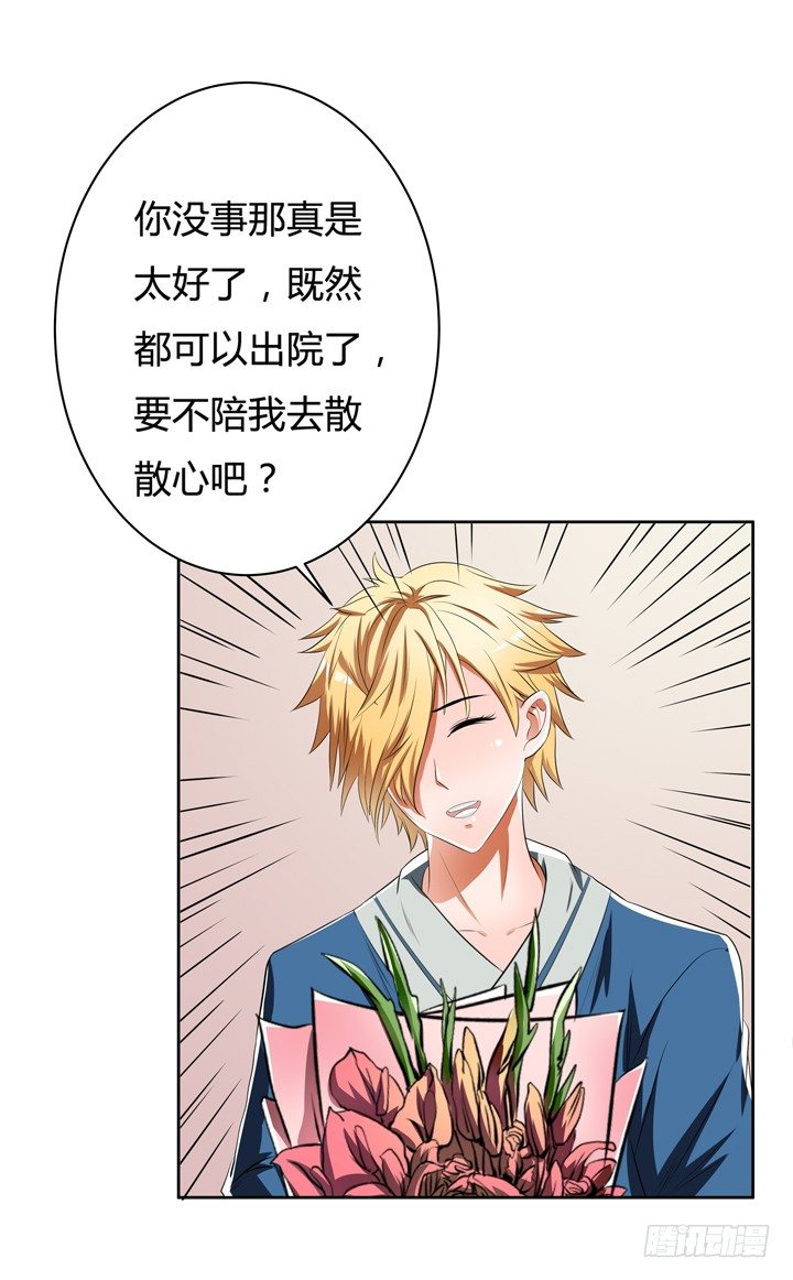 《欲望星途》35话 我在你心中的位置 第38页