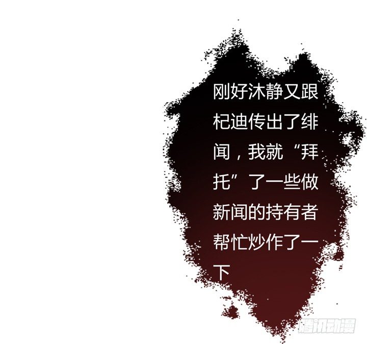 《欲望星途》35话 我在你心中的位置 第47页