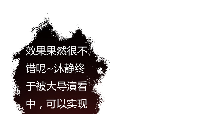 《欲望星途》35话 我在你心中的位置 第49页