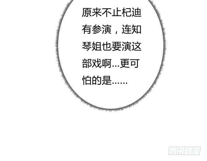 《欲望星途》37话 片场如战场 第12页