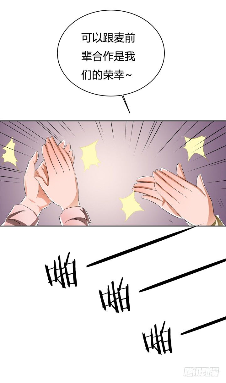 《欲望星途》37话 片场如战场 第24页