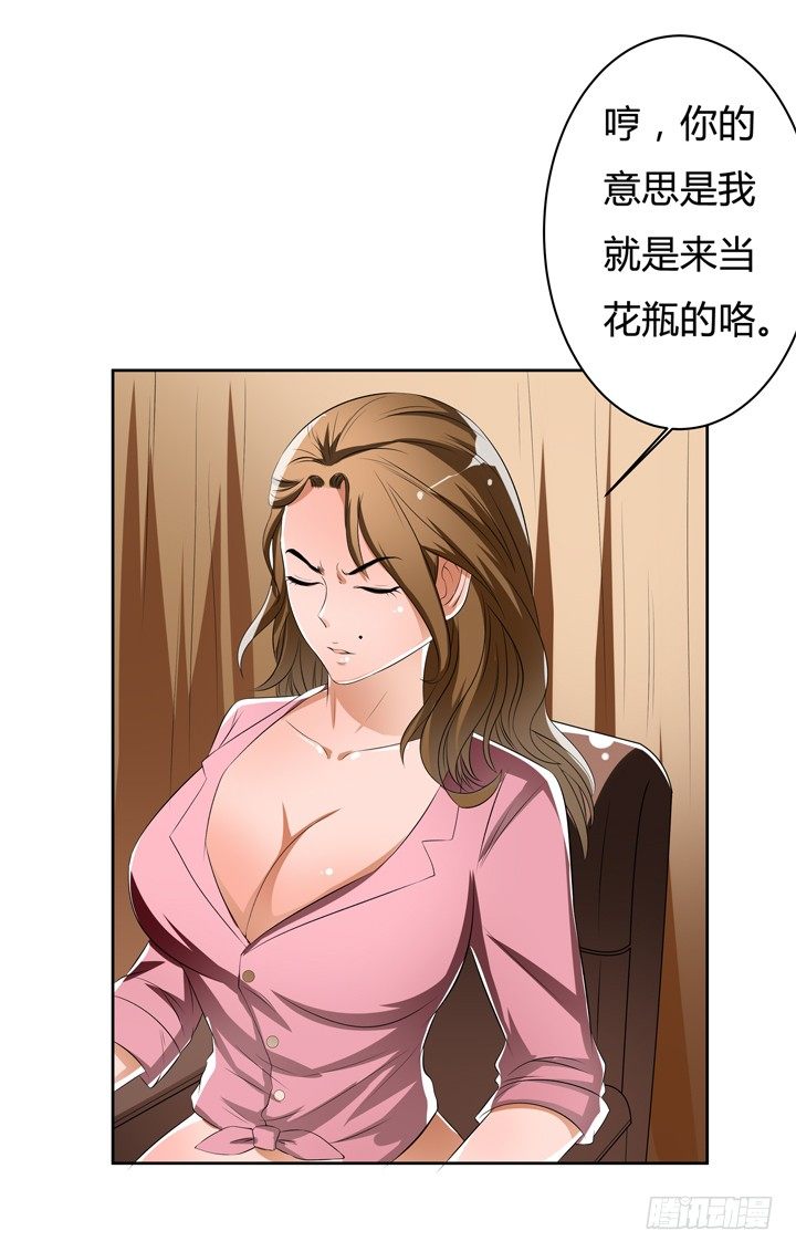 《欲望星途》37话 片场如战场 第27页
