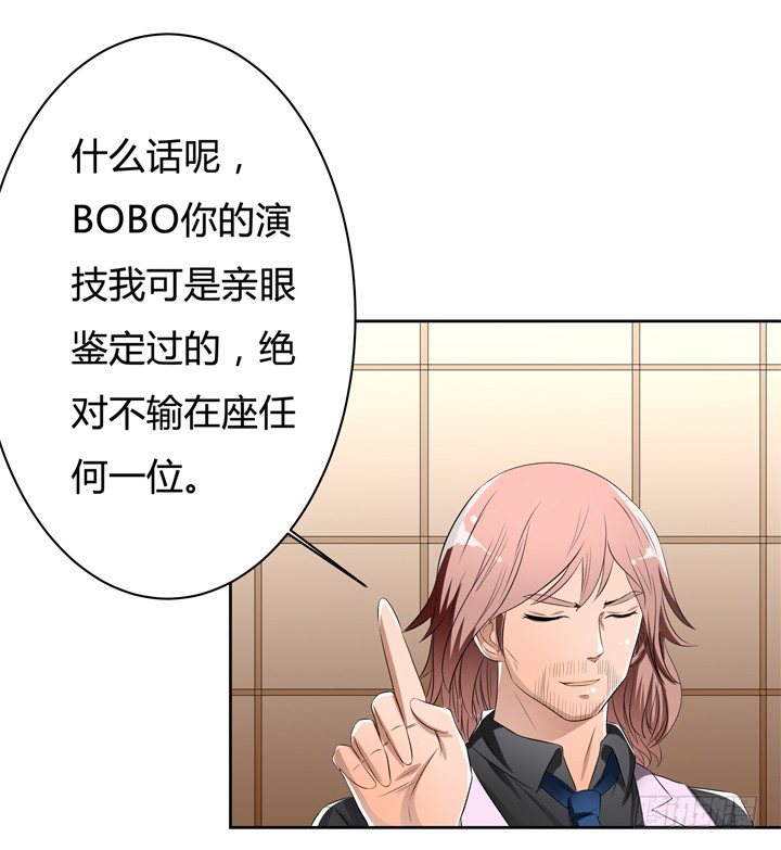 《欲望星途》37话 片场如战场 第28页