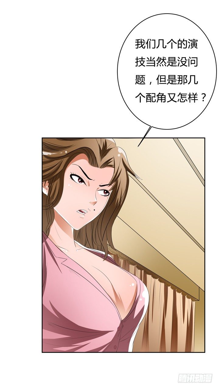 《欲望星途》37话 片场如战场 第29页