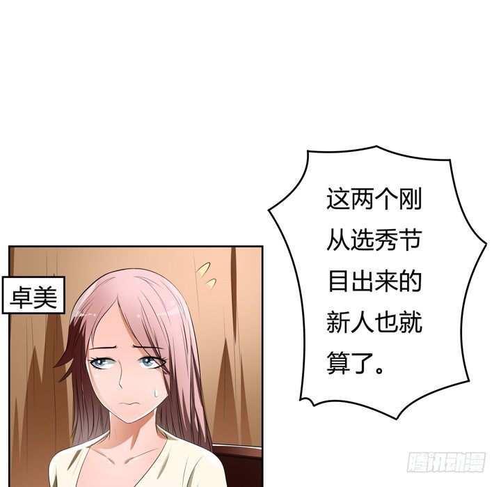 《欲望星途》37话 片场如战场 第30页