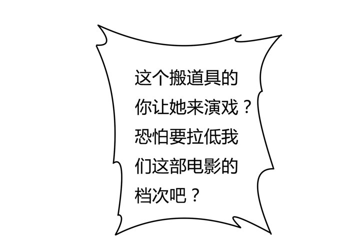 《欲望星途》37话 片场如战场 第32页