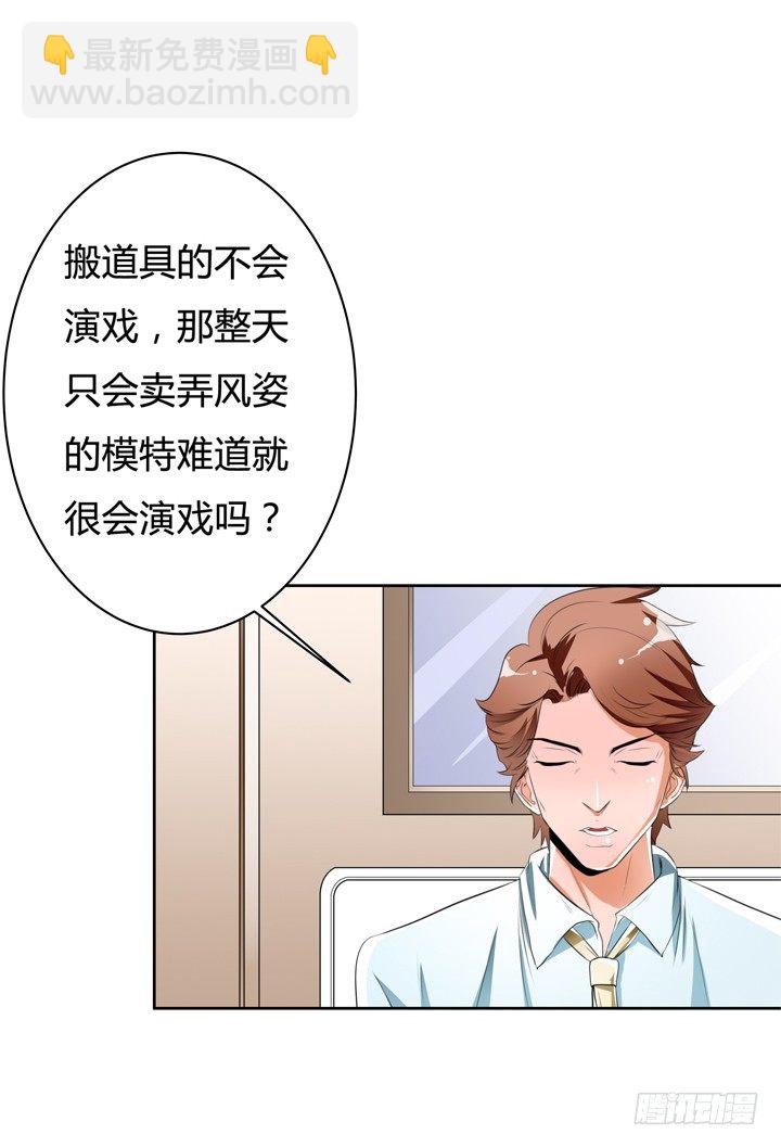 《欲望星途》37话 片场如战场 第37页
