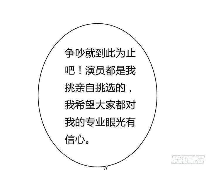 《欲望星途》37话 片场如战场 第40页