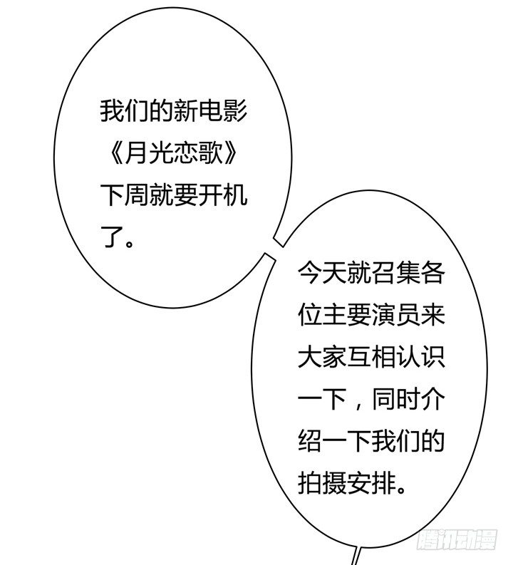 《欲望星途》37话 片场如战场 第6页