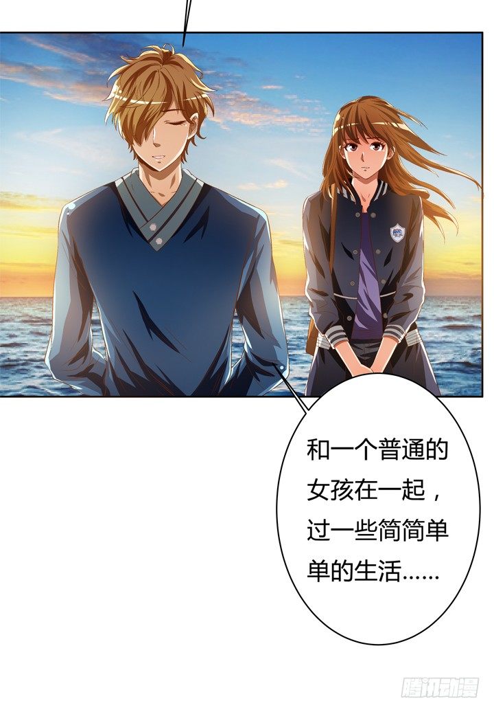 《欲望星途》36话 真正的心意 第21页