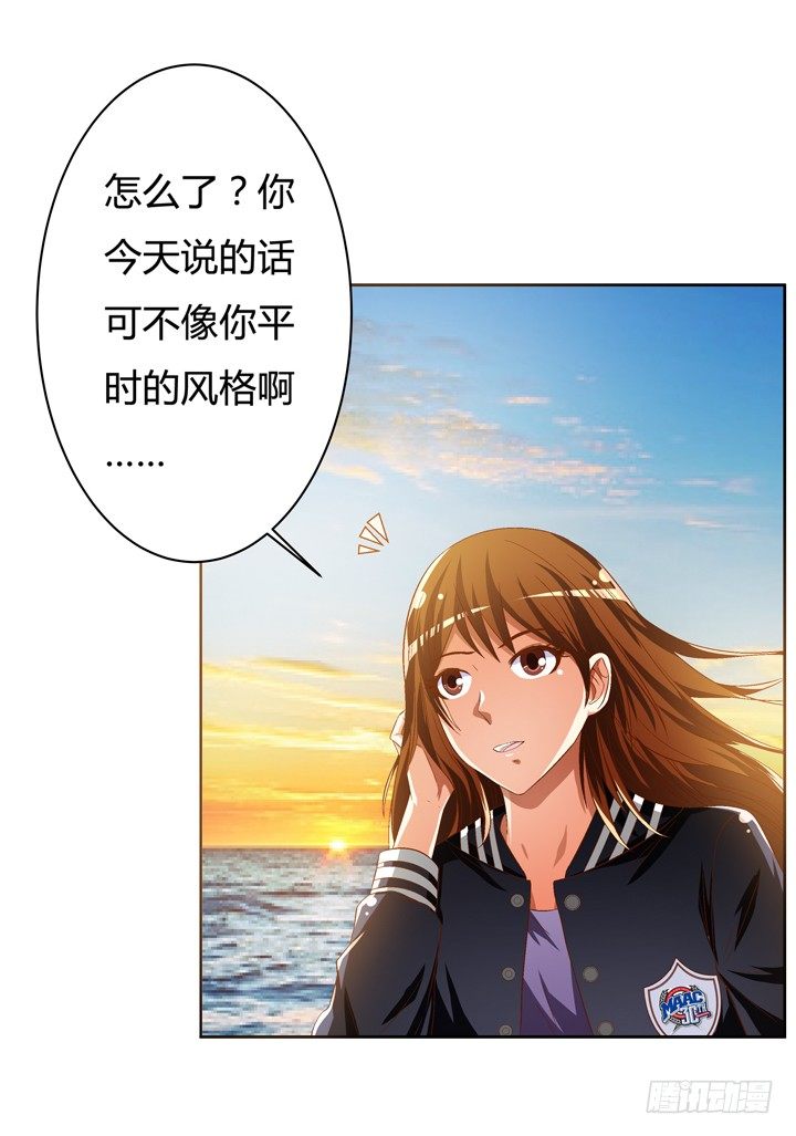 《欲望星途》36话 真正的心意 第22页