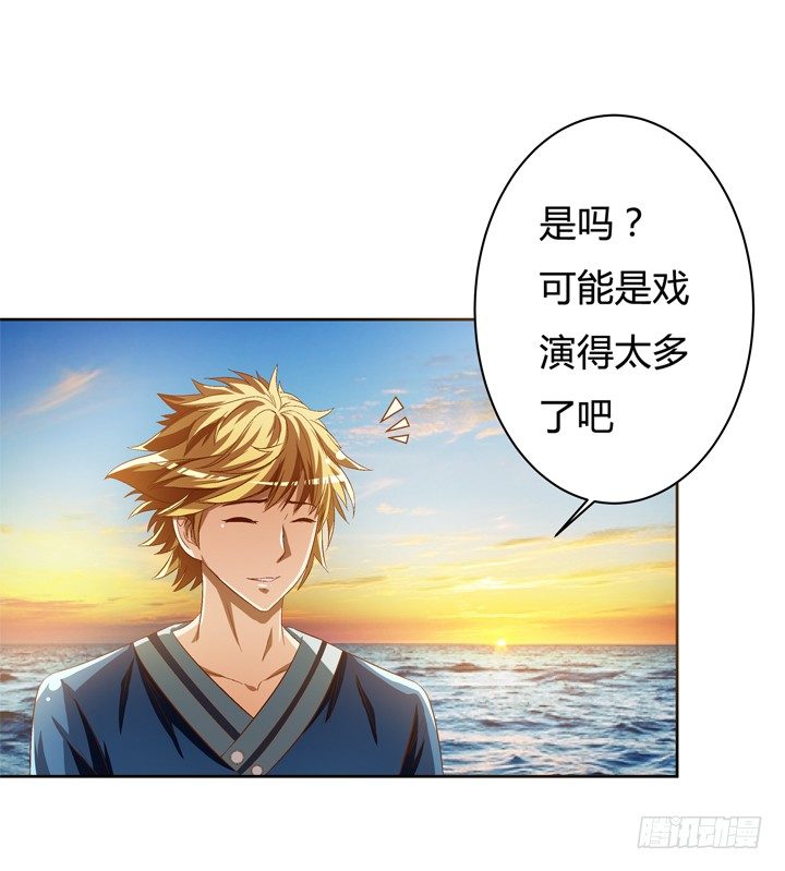 《欲望星途》36话 真正的心意 第23页
