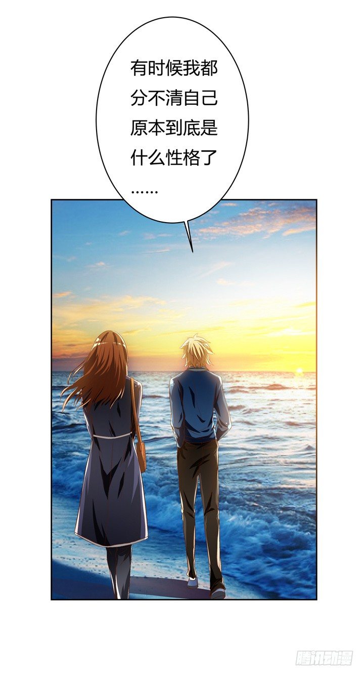 《欲望星途》36话 真正的心意 第24页