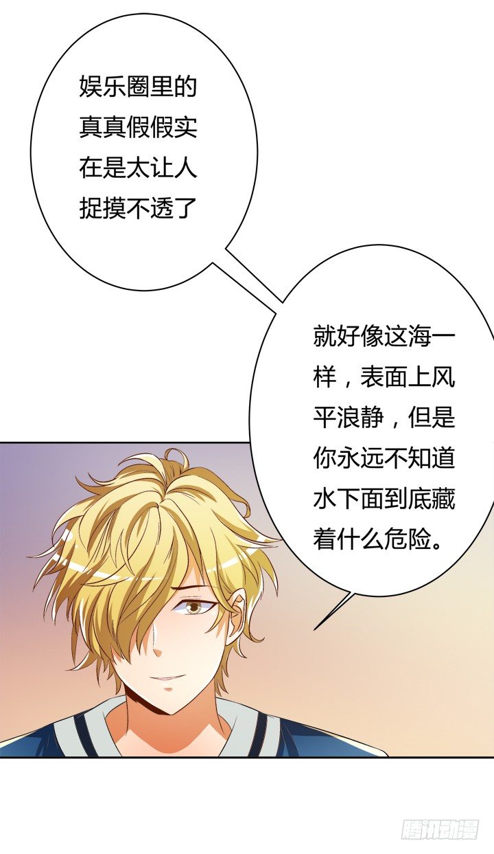 《欲望星途》36话 真正的心意 第28页