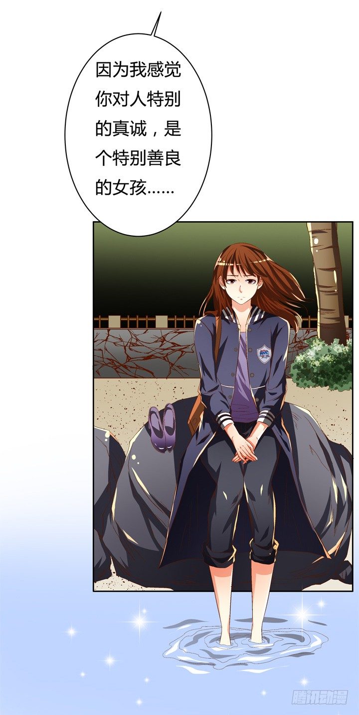 《欲望星途》36话 真正的心意 第36页