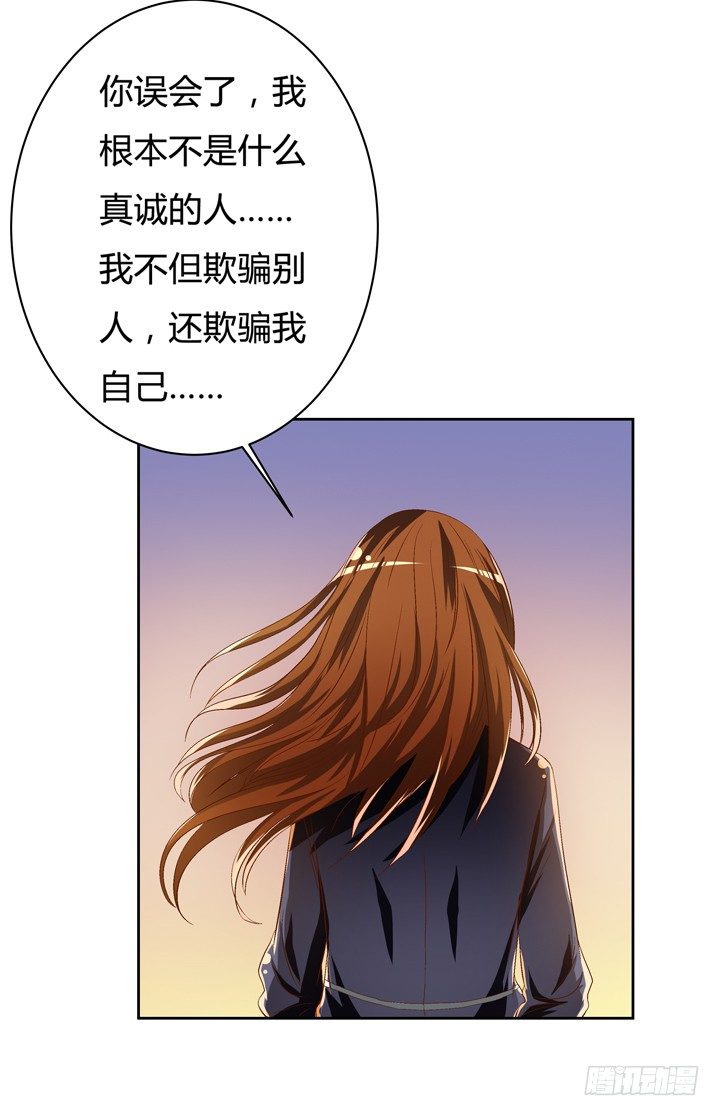 《欲望星途》36话 真正的心意 第42页