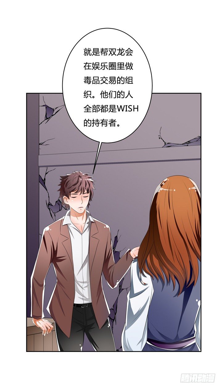 《欲望星途》39话 王渝千的计划 第14页