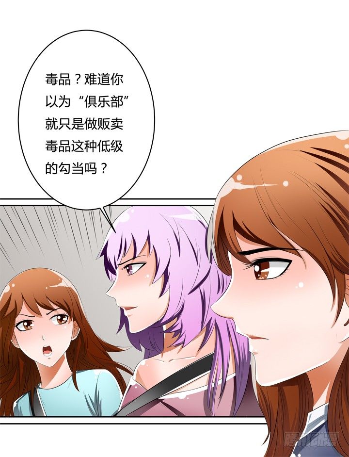 《欲望星途》39话 王渝千的计划 第15页