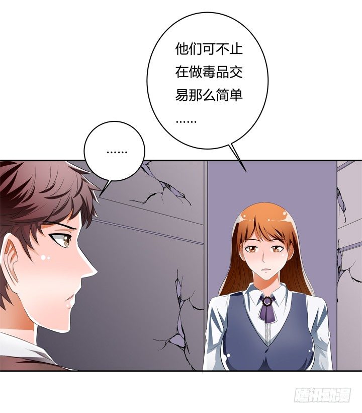 《欲望星途》39话 王渝千的计划 第16页