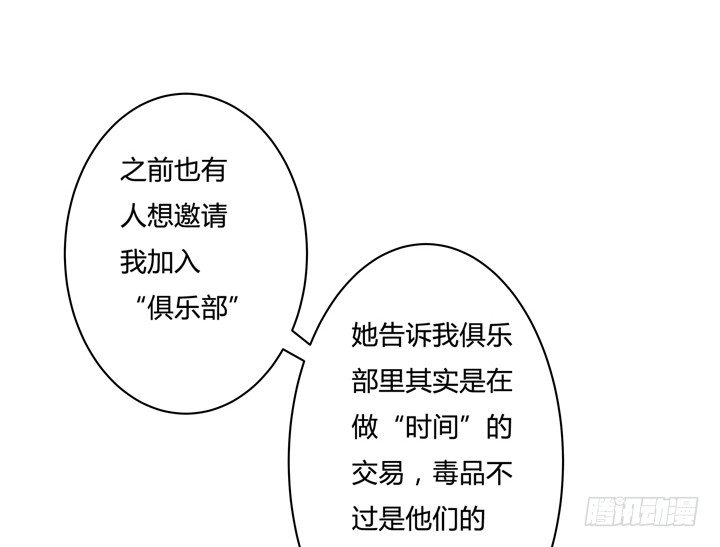 《欲望星途》39话 王渝千的计划 第17页