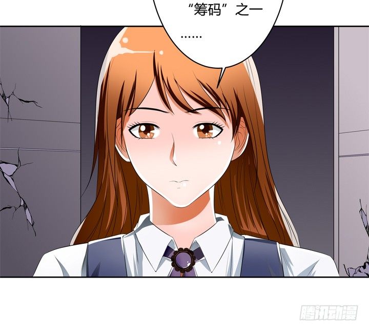 《欲望星途》39话 王渝千的计划 第18页