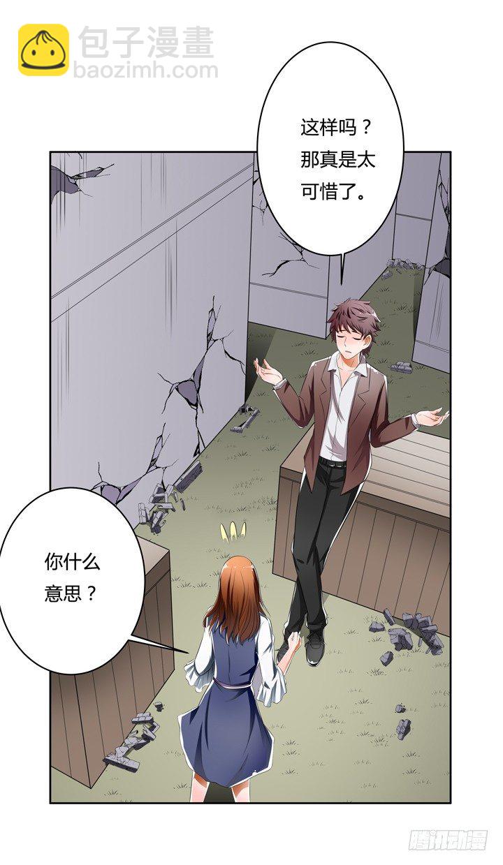 《欲望星途》39话 王渝千的计划 第21页